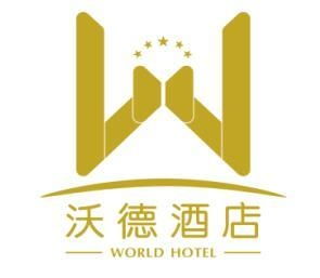 山东尚儒沃德酒店管理有限公司